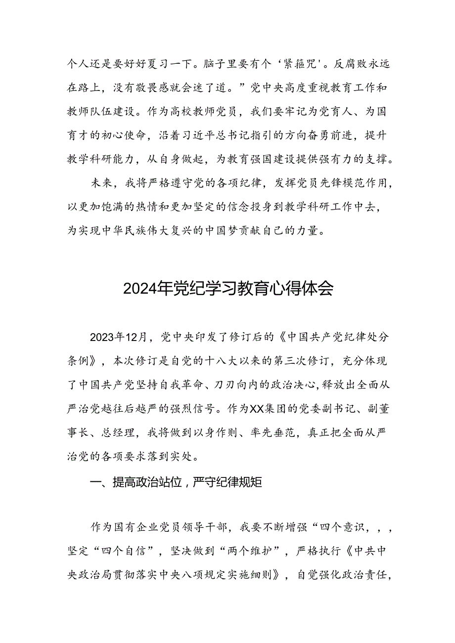 2024年党纪学习教育六大纪律的心得体会(十五篇).docx_第3页