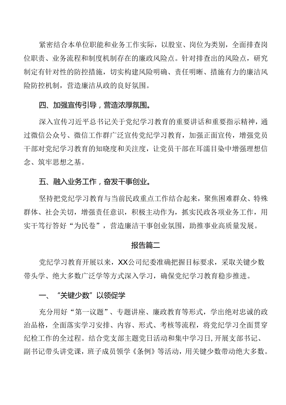 2024年党纪学习教育阶段性总结附下一步打算.docx_第2页