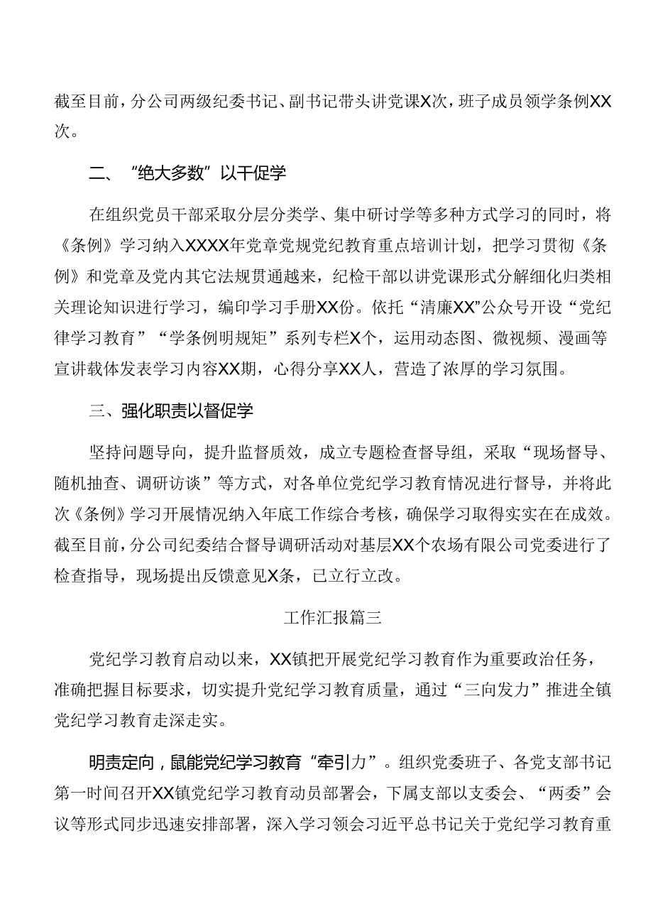 2024年党纪学习教育阶段性总结附下一步打算.docx_第3页