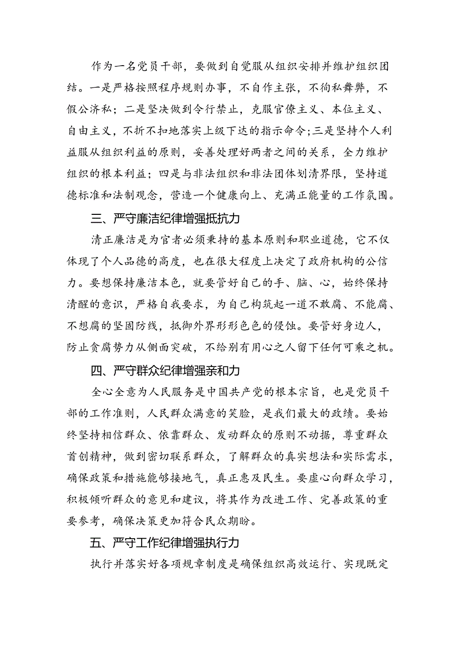 理论学习中心组“生活纪律”研讨发言 （汇编9份）.docx_第2页
