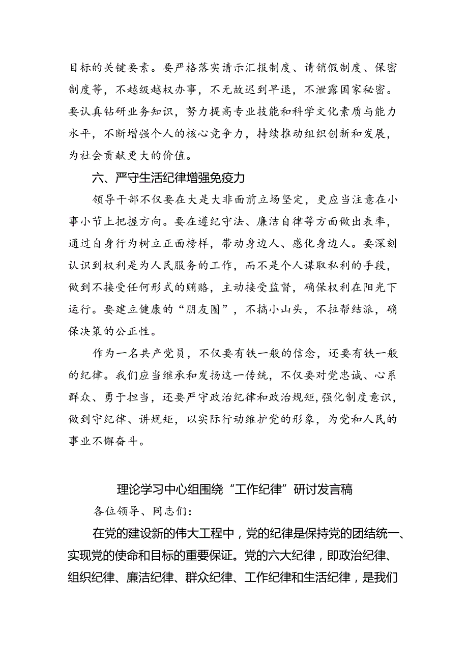 理论学习中心组“生活纪律”研讨发言 （汇编9份）.docx_第3页