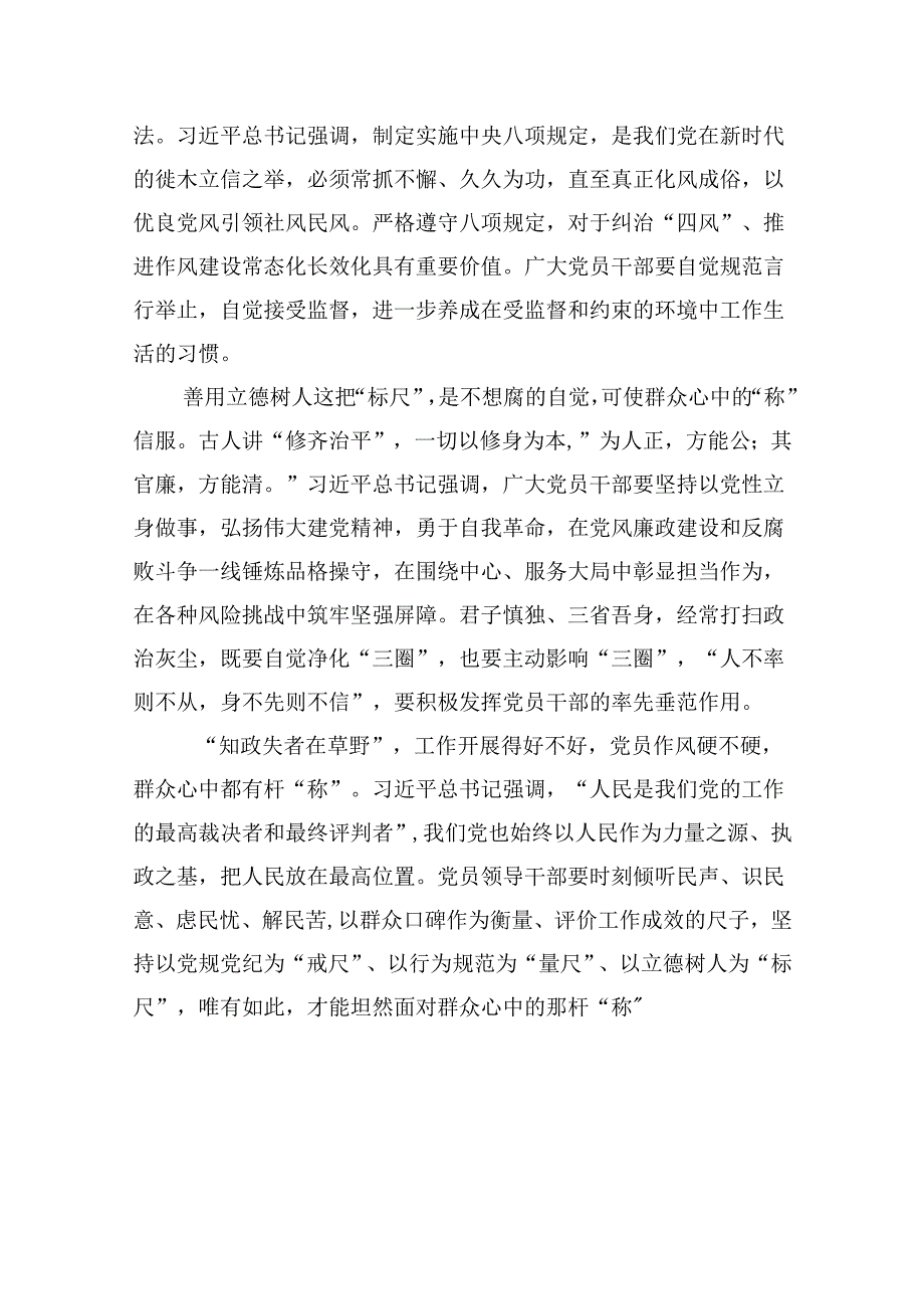 学习党纪培训教育心得体会12篇供参考.docx_第3页