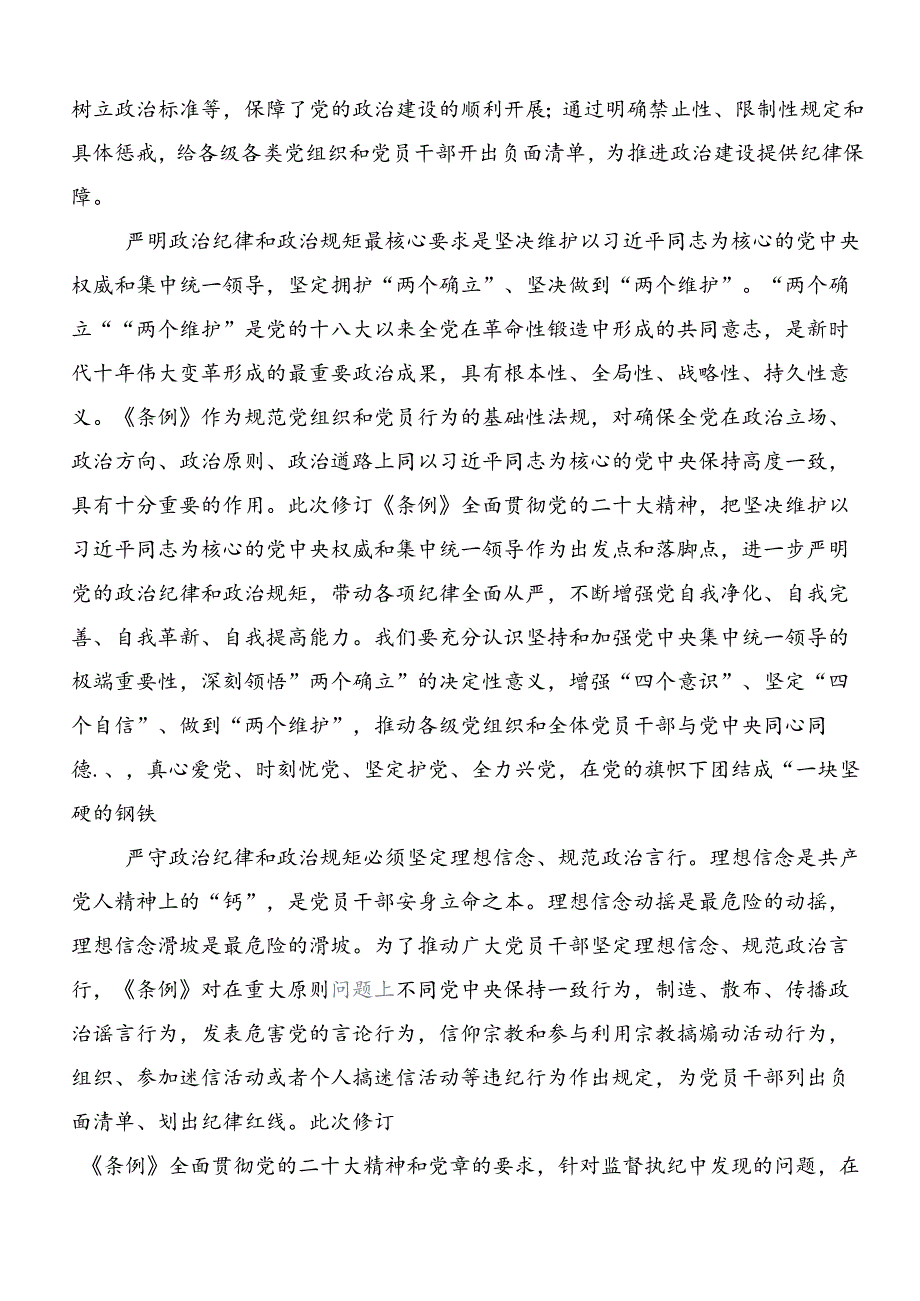 共8篇传达学习工作纪律生活纪律等“六大纪律”研讨交流发言提纲.docx_第2页