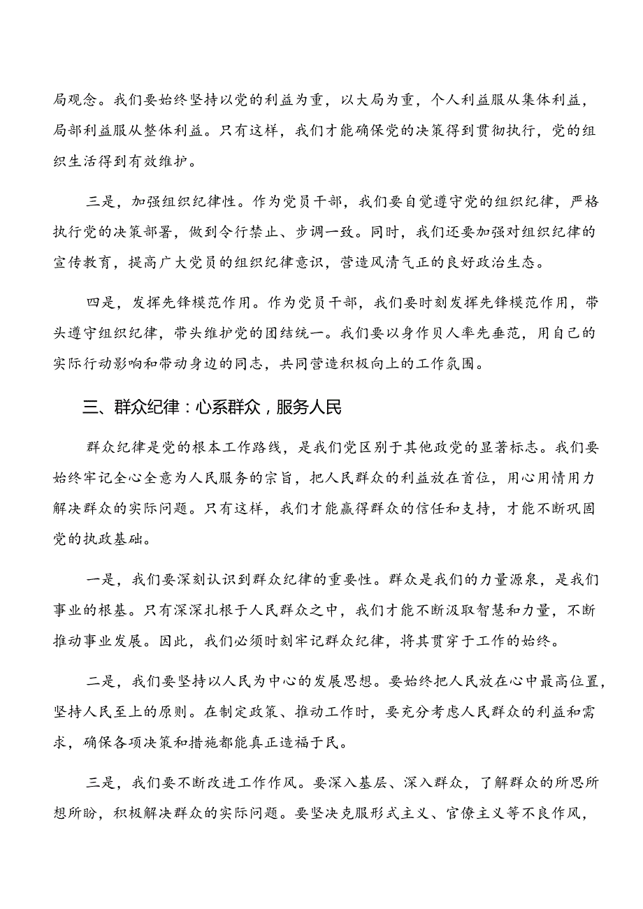 共十篇2024党纪学习教育廉洁纪律和工作纪律等“六项纪律”的交流研讨材料.docx_第3页