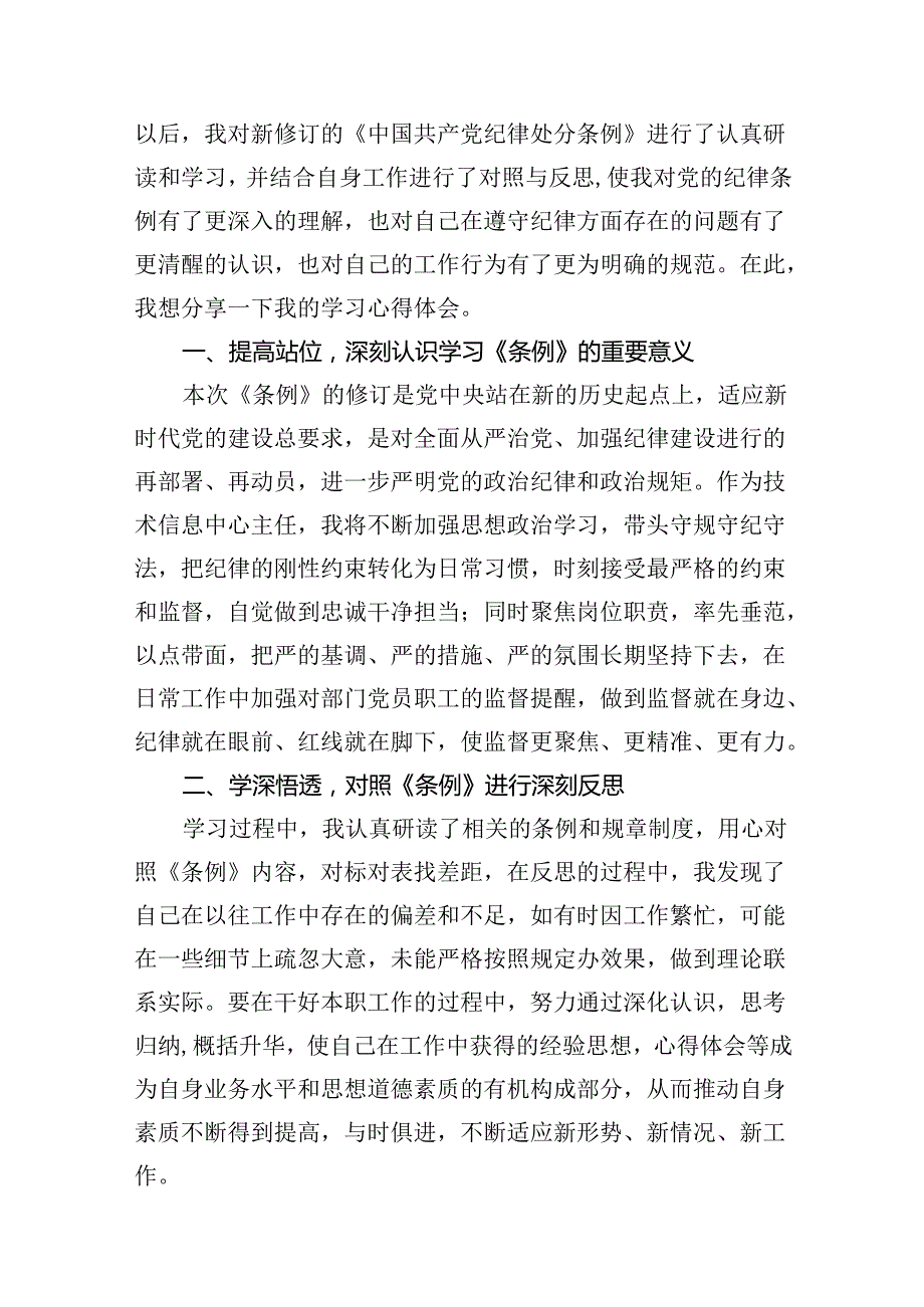 【党纪学习教育】党纪学习心得研讨发言（8篇合集）.docx_第3页