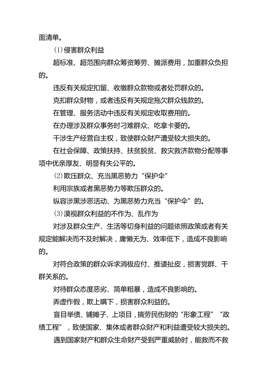 学习廉洁纪律及群众纪律等六大纪律的研讨交流发言材料12篇（最新版）(1).docx_第3页