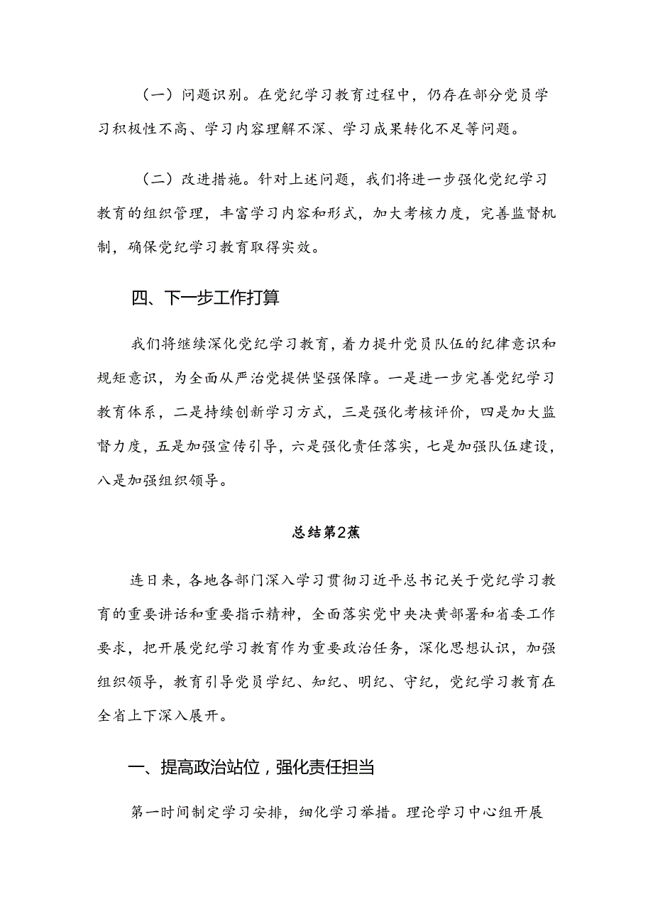 2024年党纪学习教育开展情况汇报附简报九篇.docx_第3页