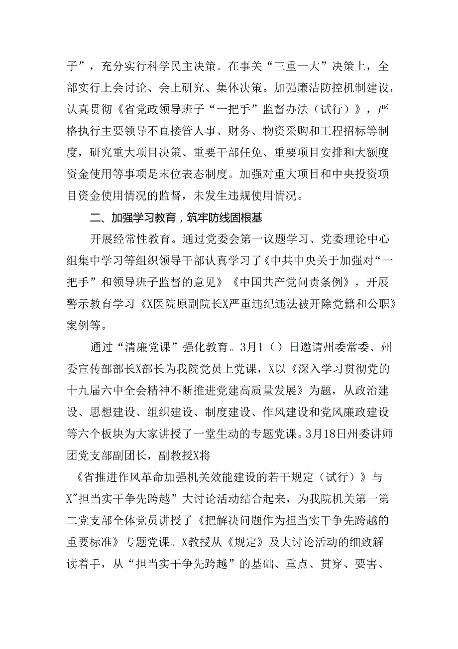 医药领域腐败问题集中整治工作总结汇报14篇.docx_第3页