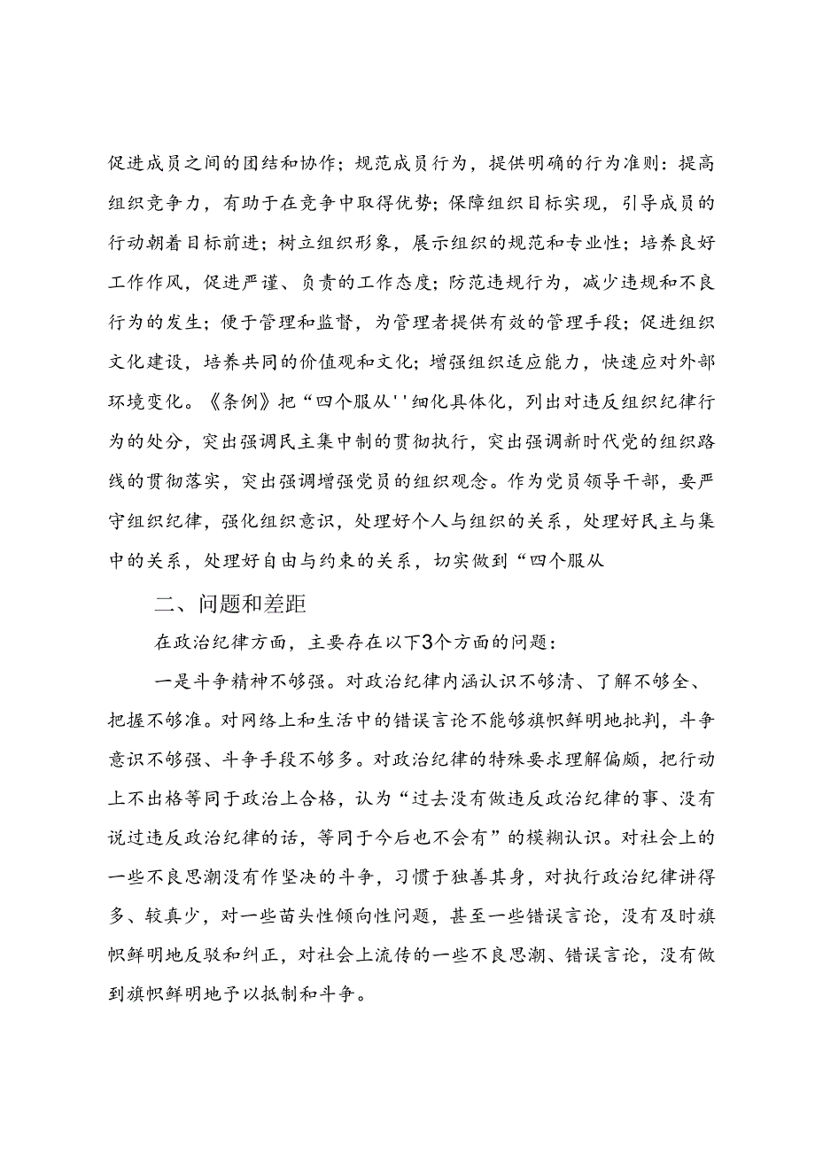 2024党纪学习教育夯实理想信念的坚固基石的研讨交流发言提纲、心得体会共十篇.docx_第3页