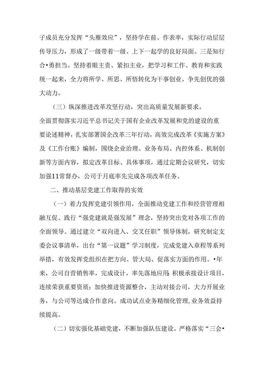党支部2024年上半年工作总结范文稿2篇.docx_第2页