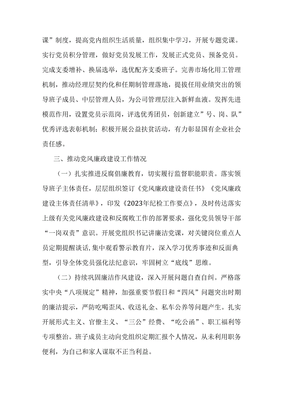 党支部2024年上半年工作总结范文稿2篇.docx_第3页