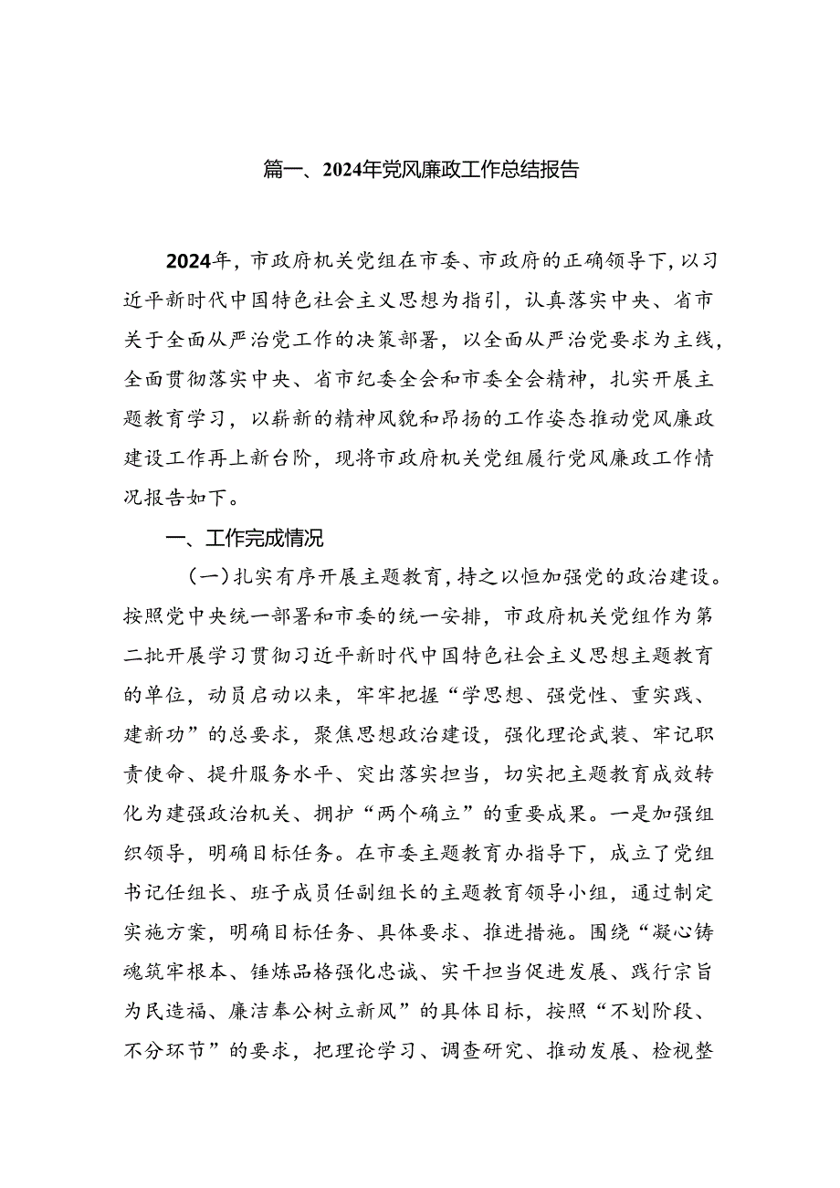 2024年党风廉政工作总结报告7篇（精选版）.docx_第2页