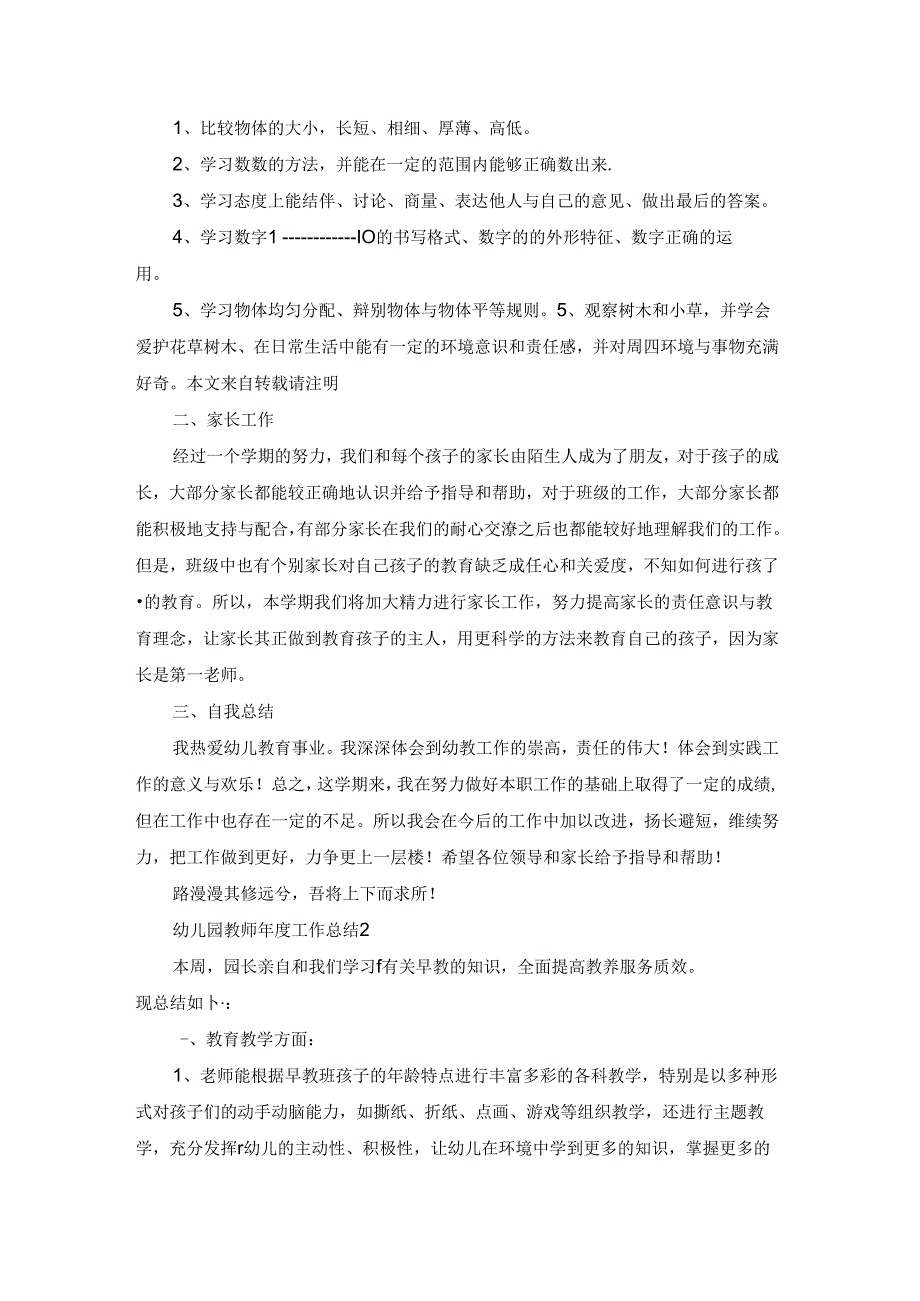 幼儿园教师工作总结(合集15篇).docx_第2页