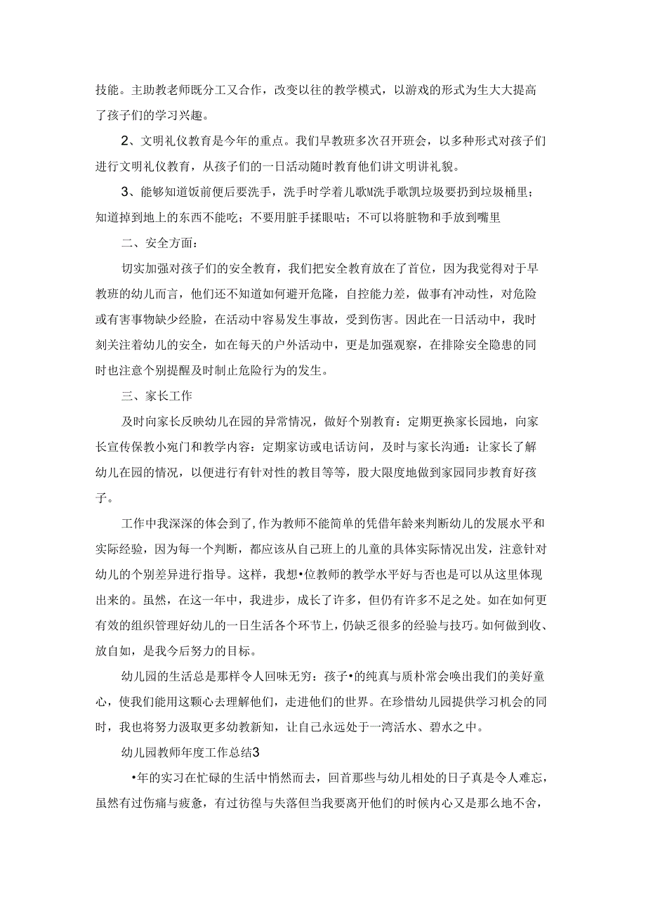 幼儿园教师工作总结(合集15篇).docx_第3页