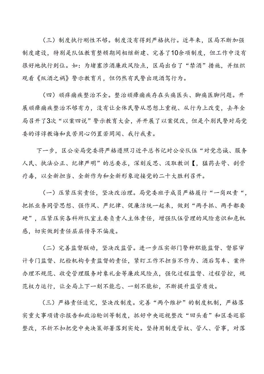 （7篇）2024以案说责和以案说纪等以案四说发言材料.docx_第2页