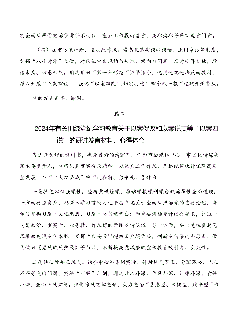 （7篇）2024以案说责和以案说纪等以案四说发言材料.docx_第3页
