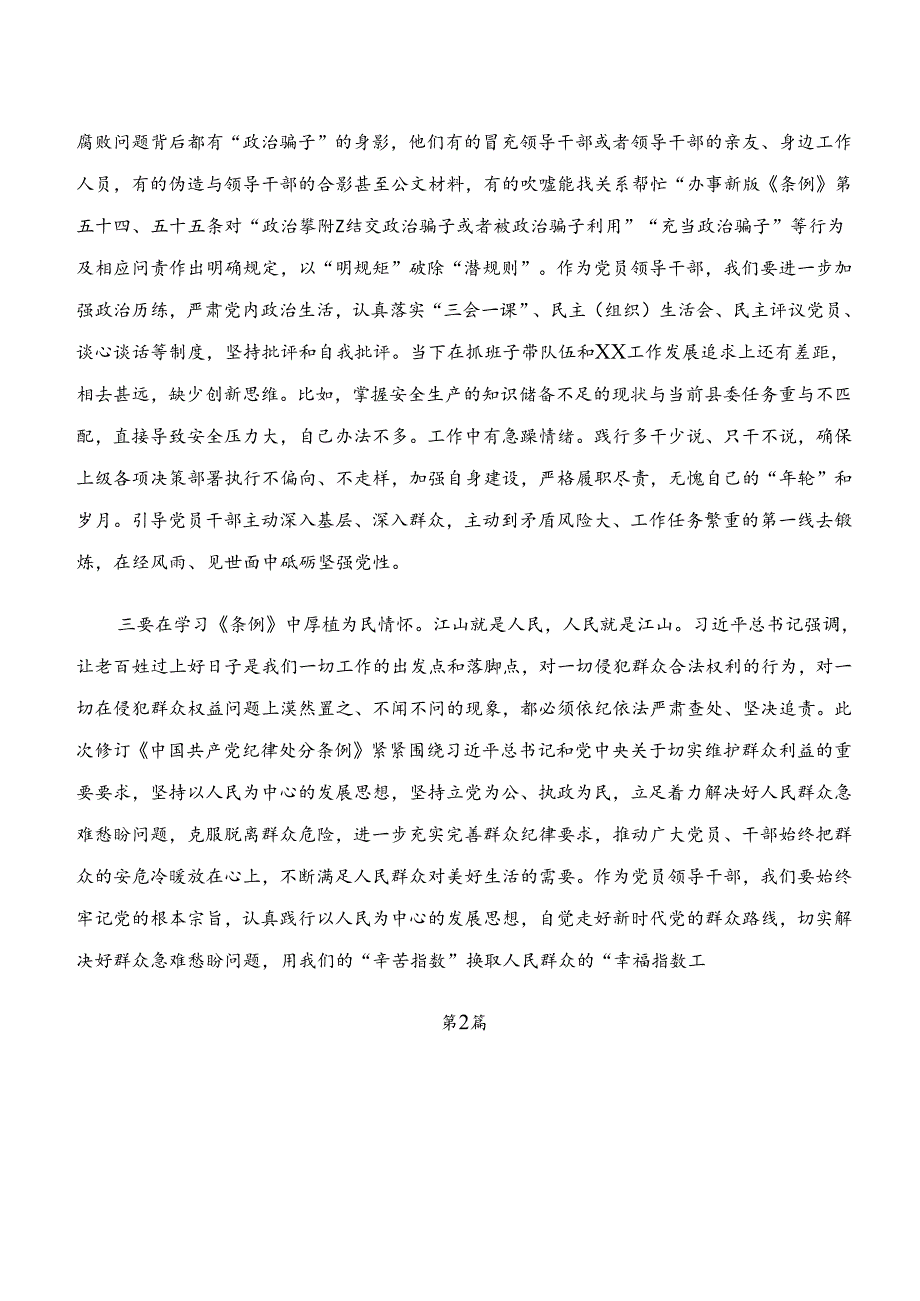 （十篇）党纪学习教育“学纪、知纪、明纪、守纪”的心得体会（研讨材料）.docx_第2页