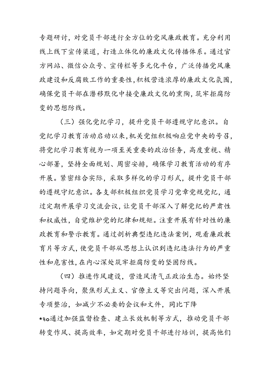 开展2024年上半年党风廉政建设工作总结.docx_第2页