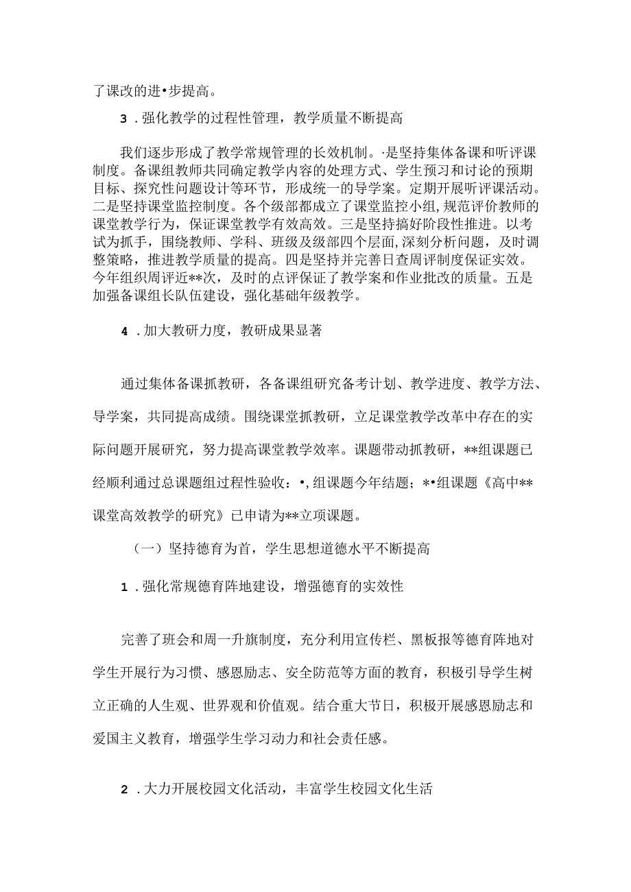 XX校长在教学工作会上的发言范文.docx_第2页