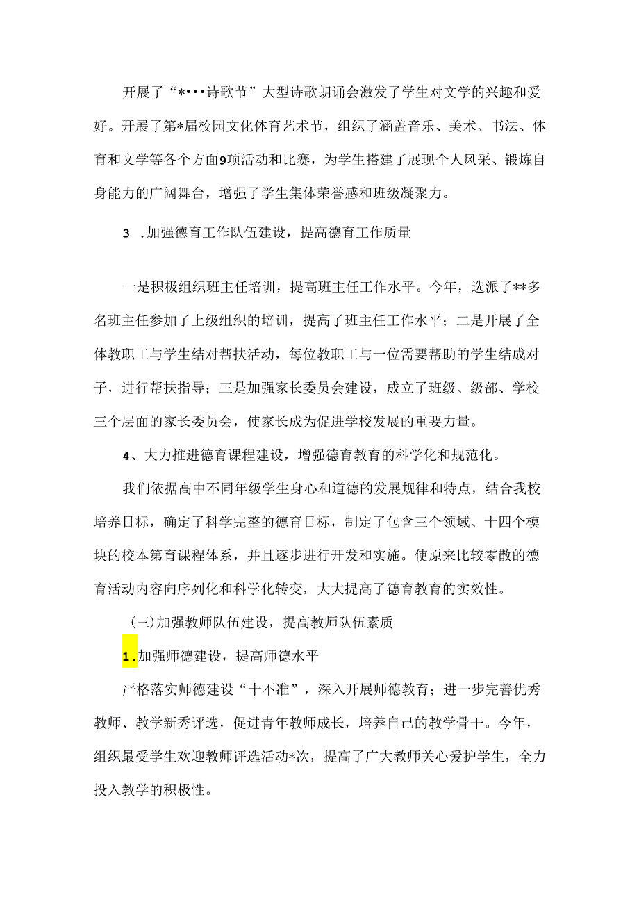 XX校长在教学工作会上的发言范文.docx_第3页