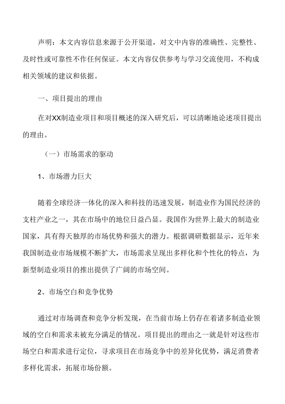 制造加工项目立项申请报告.docx_第2页