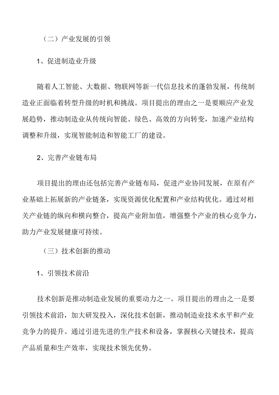 制造加工项目立项申请报告.docx_第3页