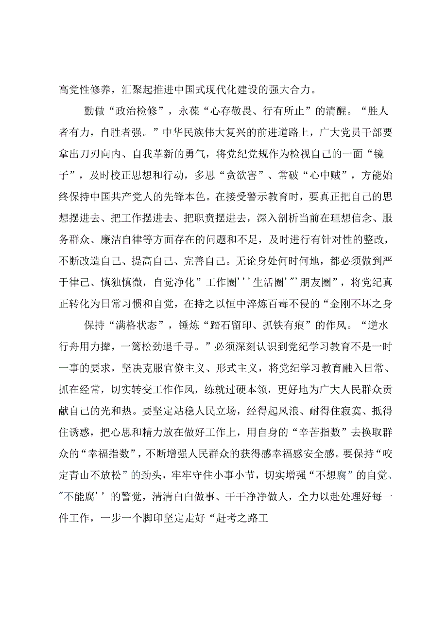 2024年党纪学习教育自觉做党的纪律的模范学习者遵守者执行者的研讨发言材料、心得体会8篇.docx_第2页