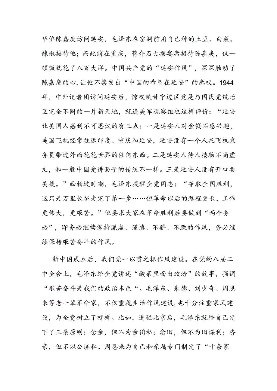 廉政党课：生活纪律要融入日常抓在经常.docx_第2页