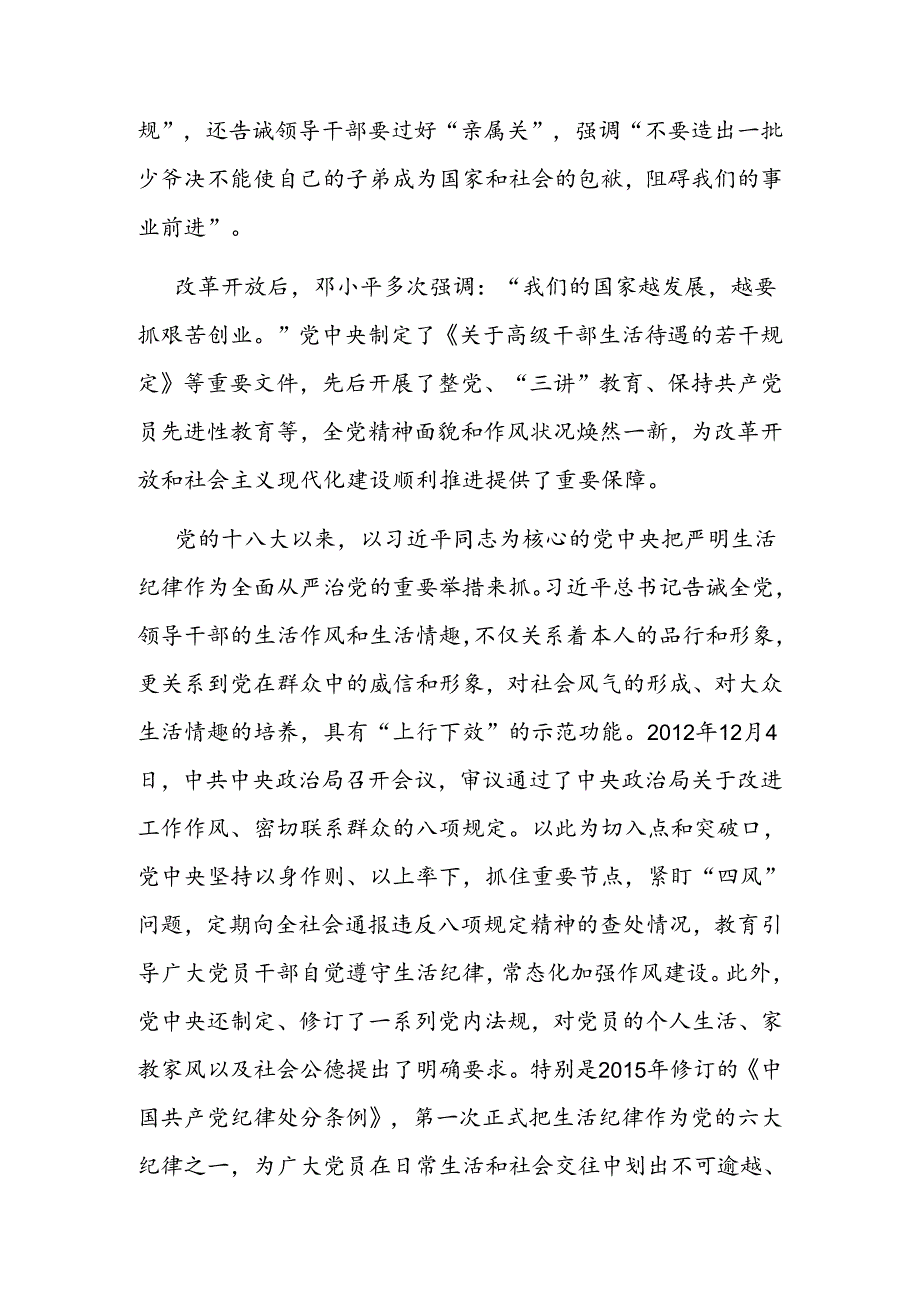 廉政党课：生活纪律要融入日常抓在经常.docx_第3页