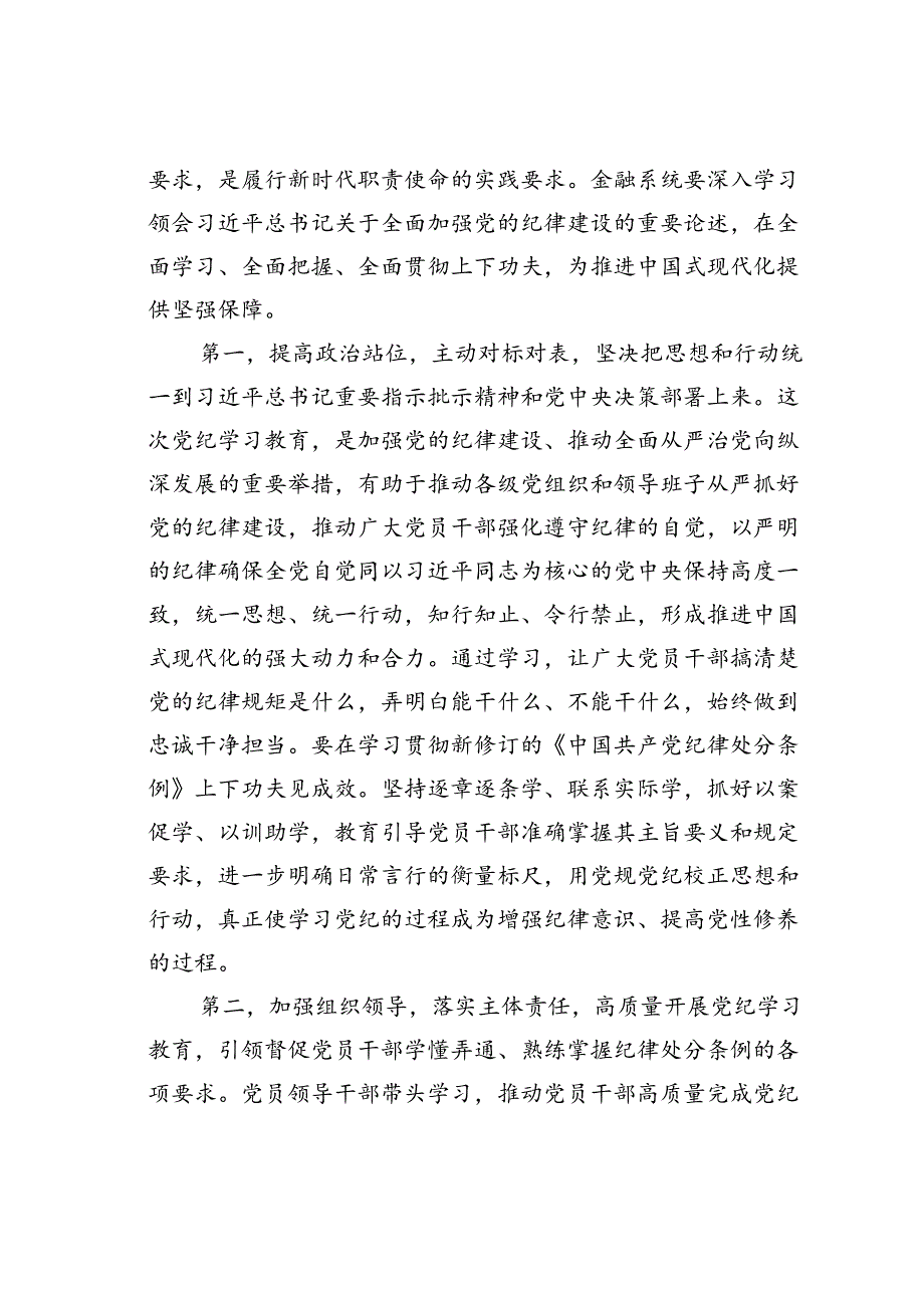 党课讲稿：坚定不移走中国特色金融发展之路推进金融高质量发展.docx_第2页