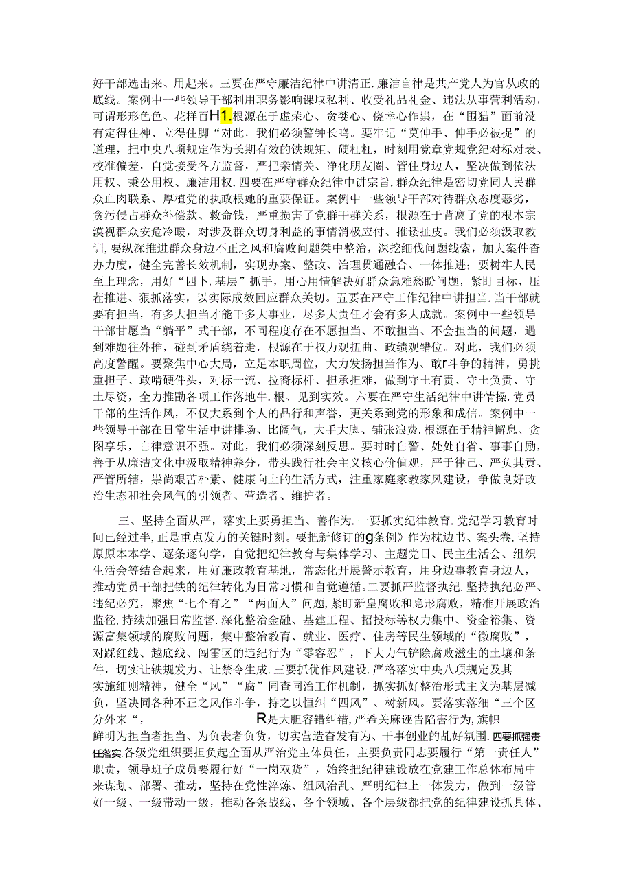 在全县警示教育会上的讲话.docx_第2页