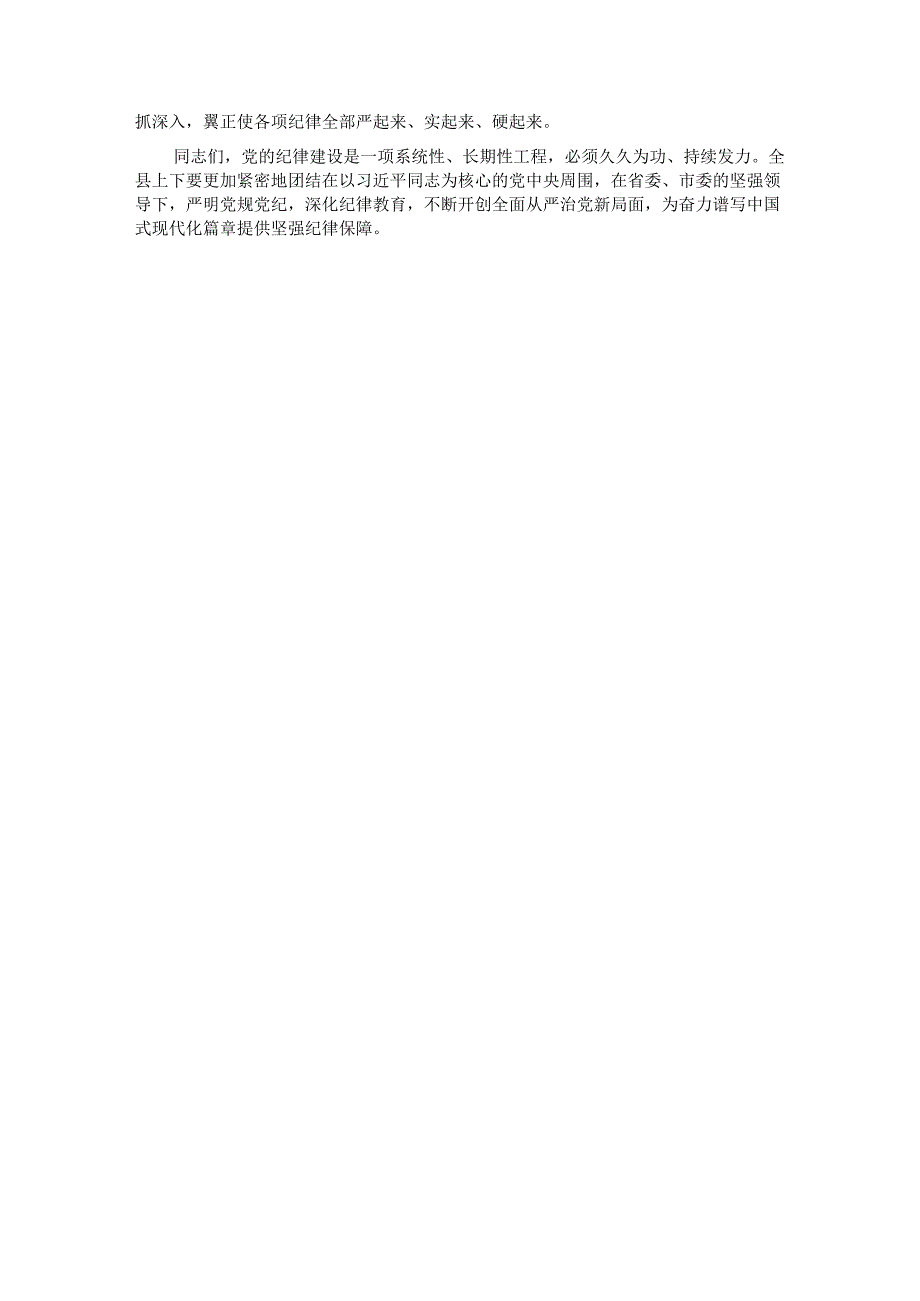 在全县警示教育会上的讲话.docx_第3页