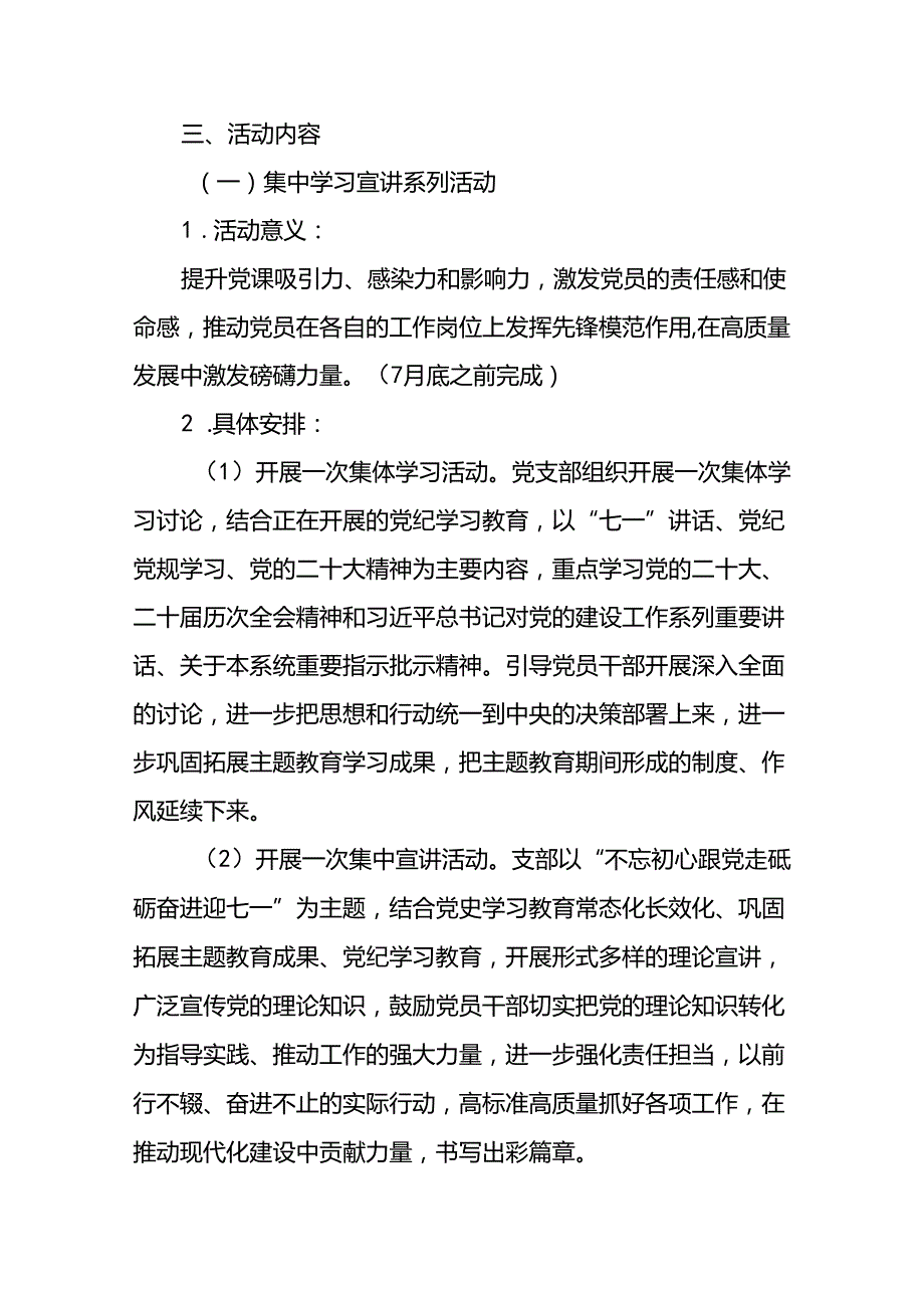 (13篇)党支部2024年迎“七一”系列党建活动实施方案.docx_第2页