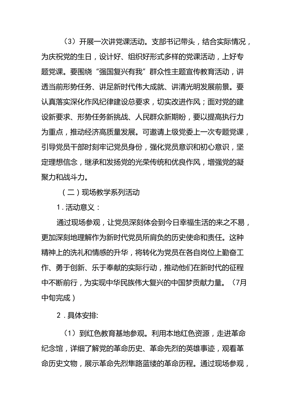(13篇)党支部2024年迎“七一”系列党建活动实施方案.docx_第3页