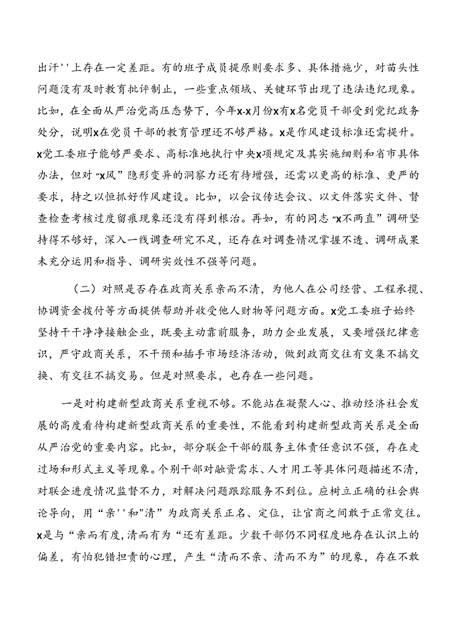 （9篇）2024年开展党纪专题学习以案促改对照检查检查材料.docx_第2页