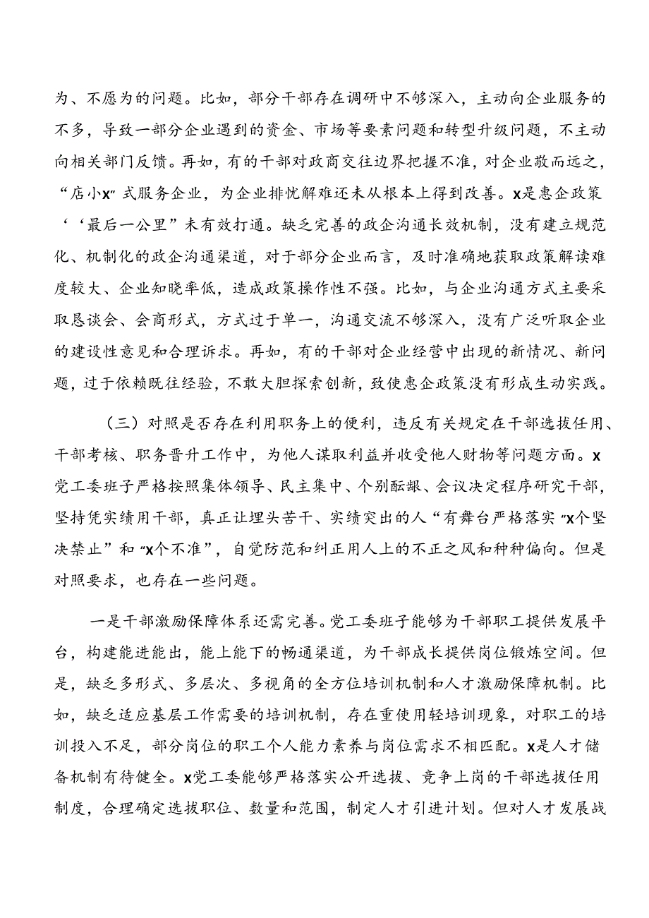 （9篇）2024年开展党纪专题学习以案促改对照检查检查材料.docx_第3页