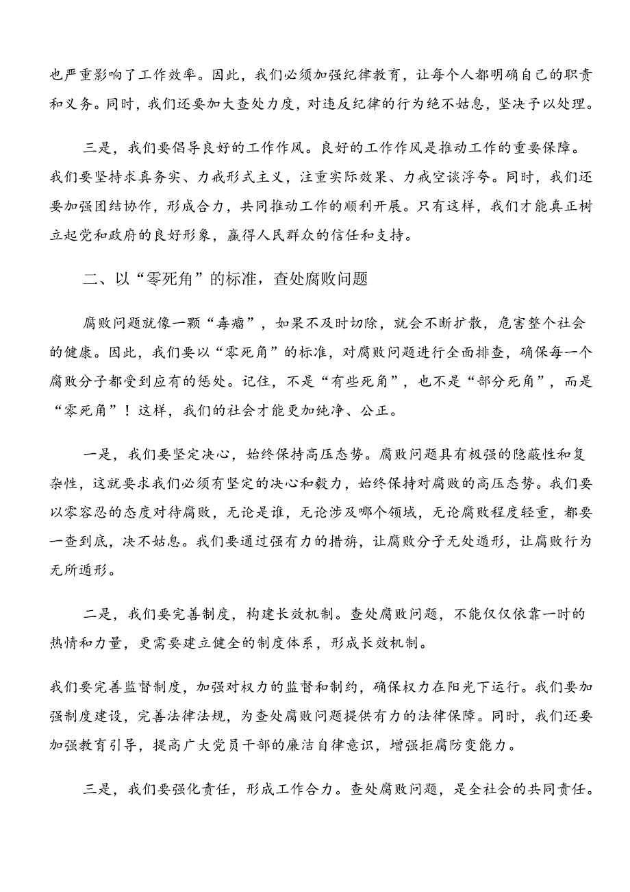 共十篇2024年群众身边不正之风和腐败问题集中整治工作交流发言稿.docx_第2页