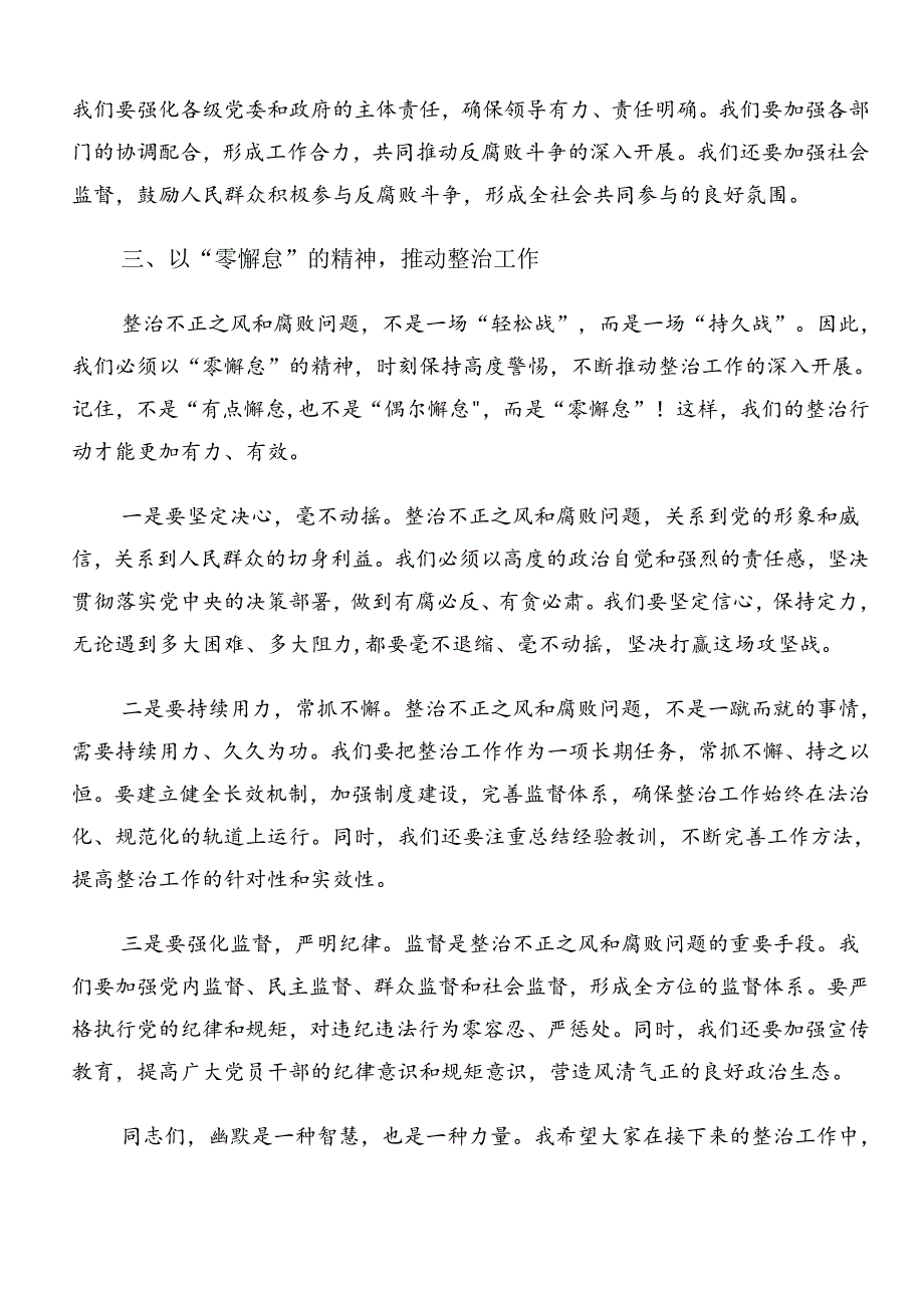 共十篇2024年群众身边不正之风和腐败问题集中整治工作交流发言稿.docx_第3页