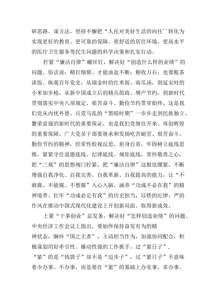 （10篇）关于“党政机关要习惯过紧日子”专题学习研讨交流发言材料样本.docx_第2页
