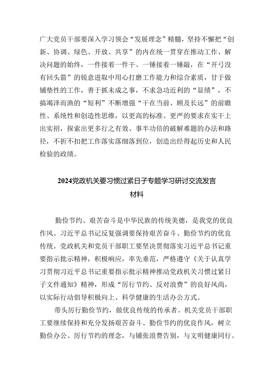 （10篇）关于“党政机关要习惯过紧日子”专题学习研讨交流发言材料样本.docx_第3页