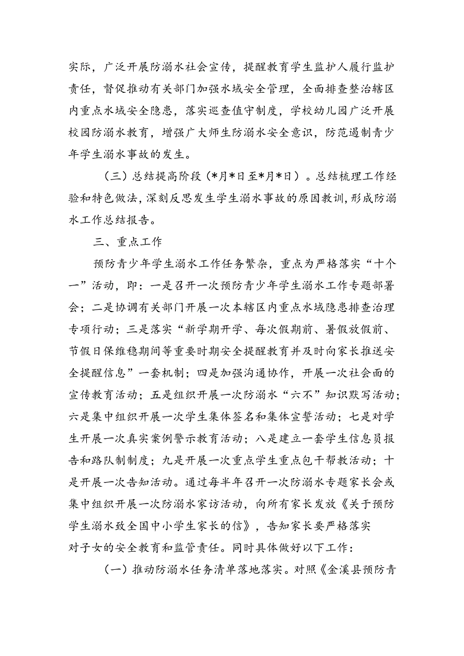 乡镇预防青少年学生溺水方案.docx_第2页