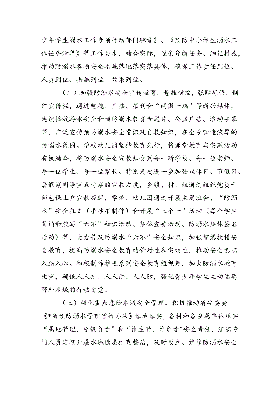 乡镇预防青少年学生溺水方案.docx_第3页