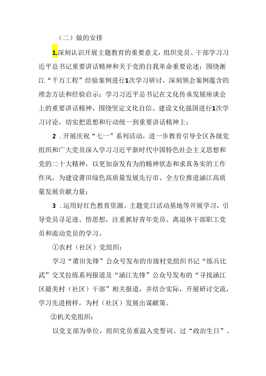 开展2024年迎《七一主题党日》活动实施方案 （3份）58.docx_第2页