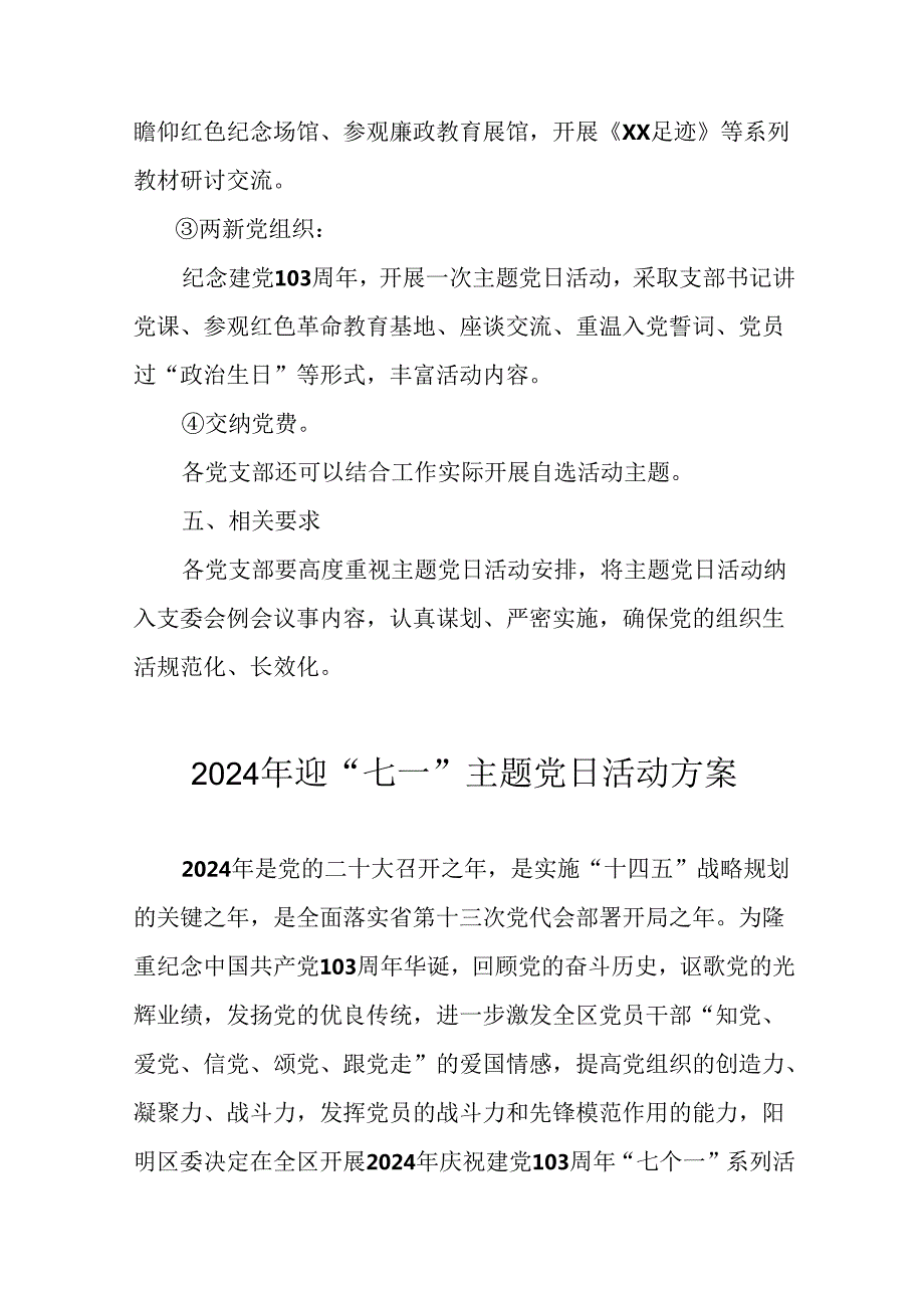 开展2024年迎《七一主题党日》活动实施方案 （3份）58.docx_第3页