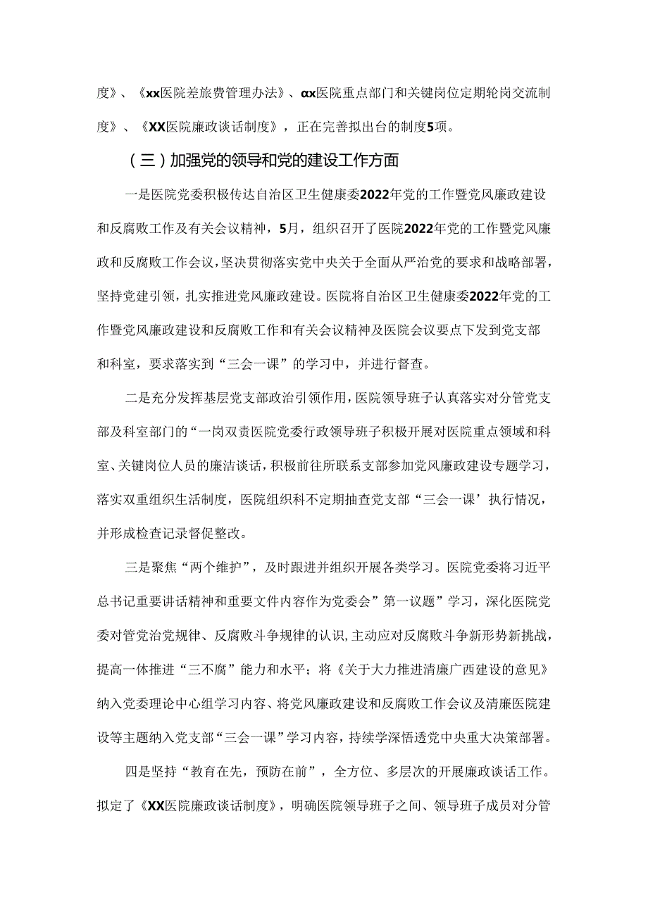 医院2024年（四篇范文）纠正医药购销领域和医疗服务中不正之风集中整治自查自纠报告供参考.docx_第3页
