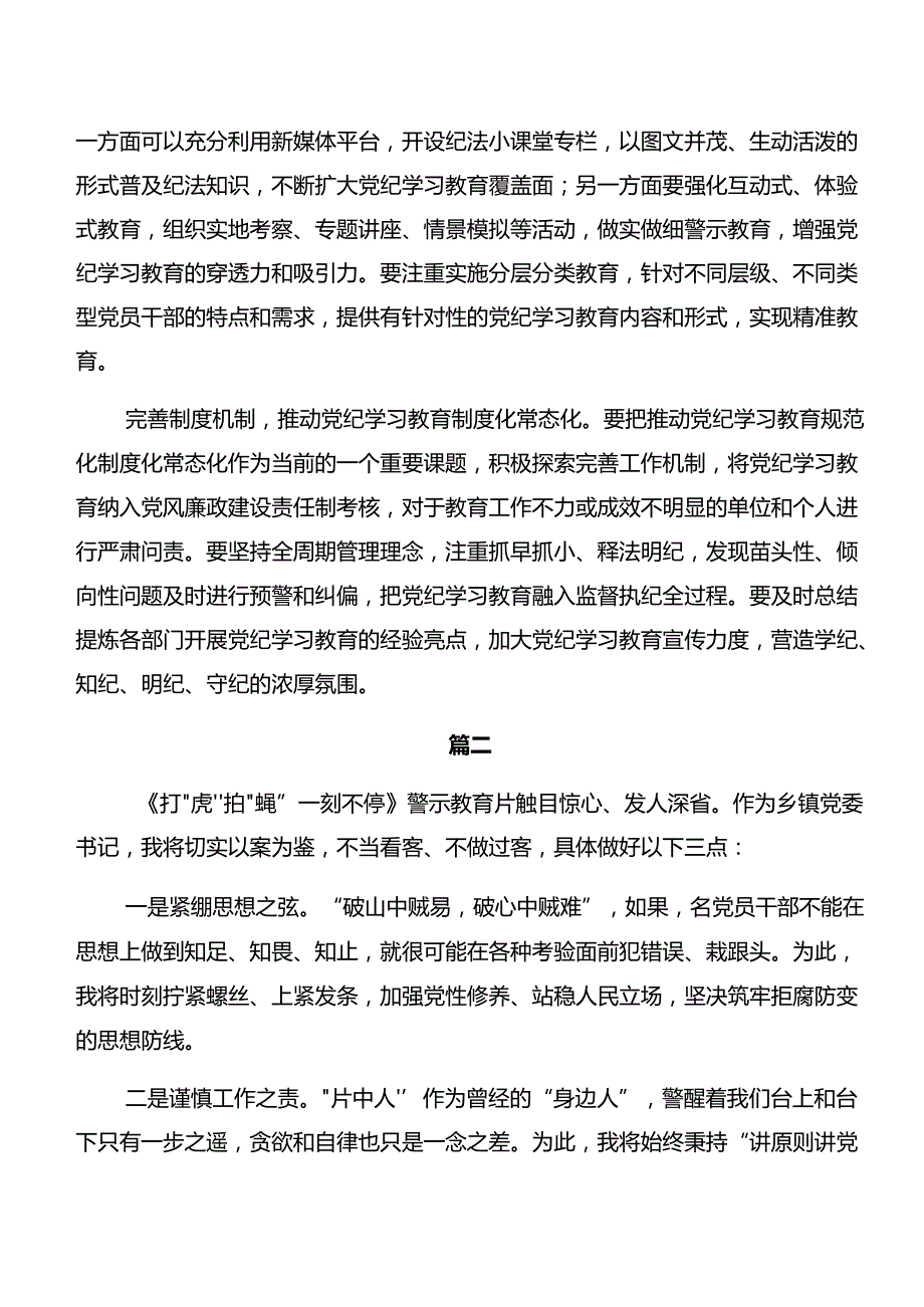 （10篇）关于对党纪专题学习以案促改、以案说德的研讨交流发言材.docx_第2页