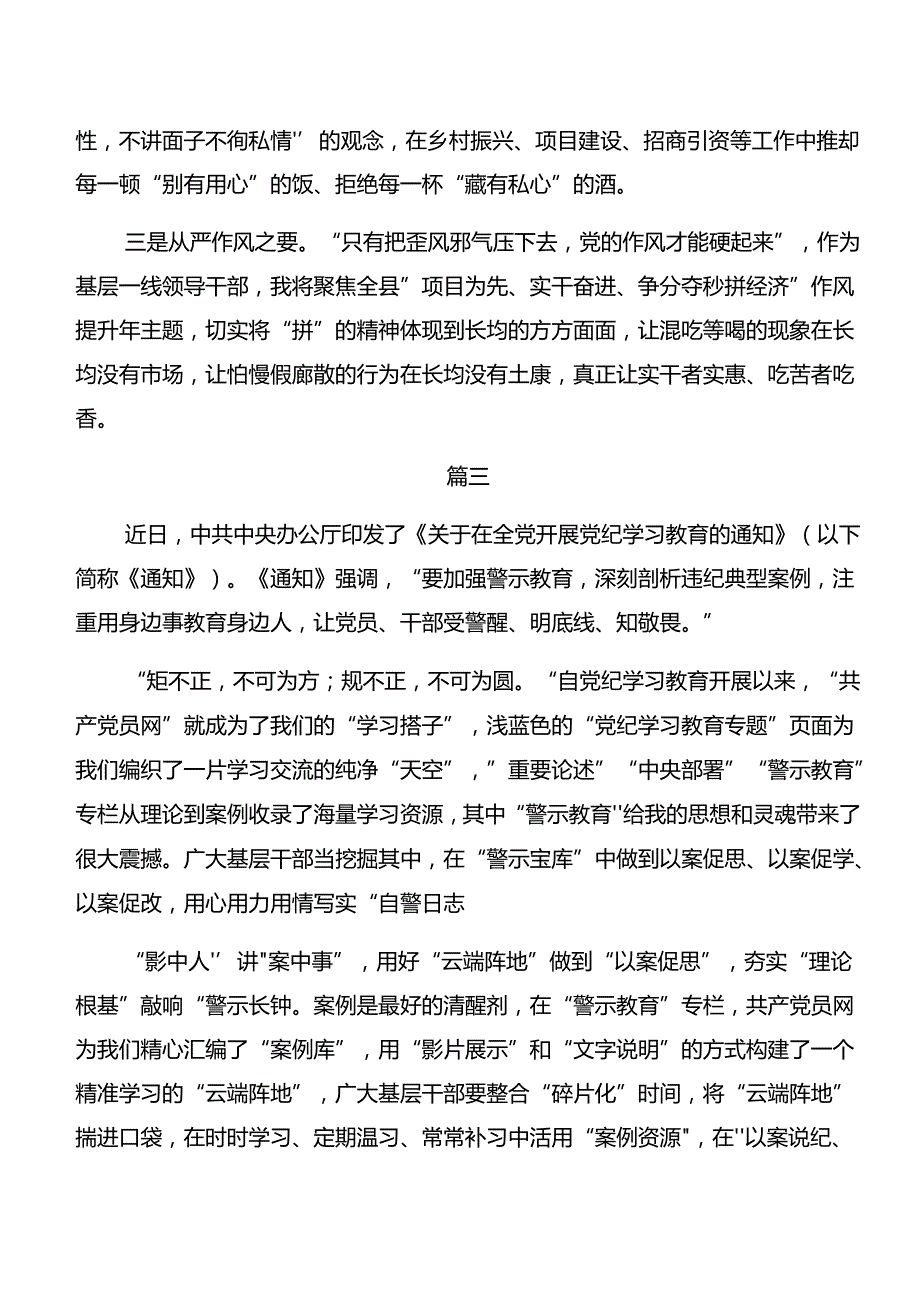 （10篇）关于对党纪专题学习以案促改、以案说德的研讨交流发言材.docx_第3页