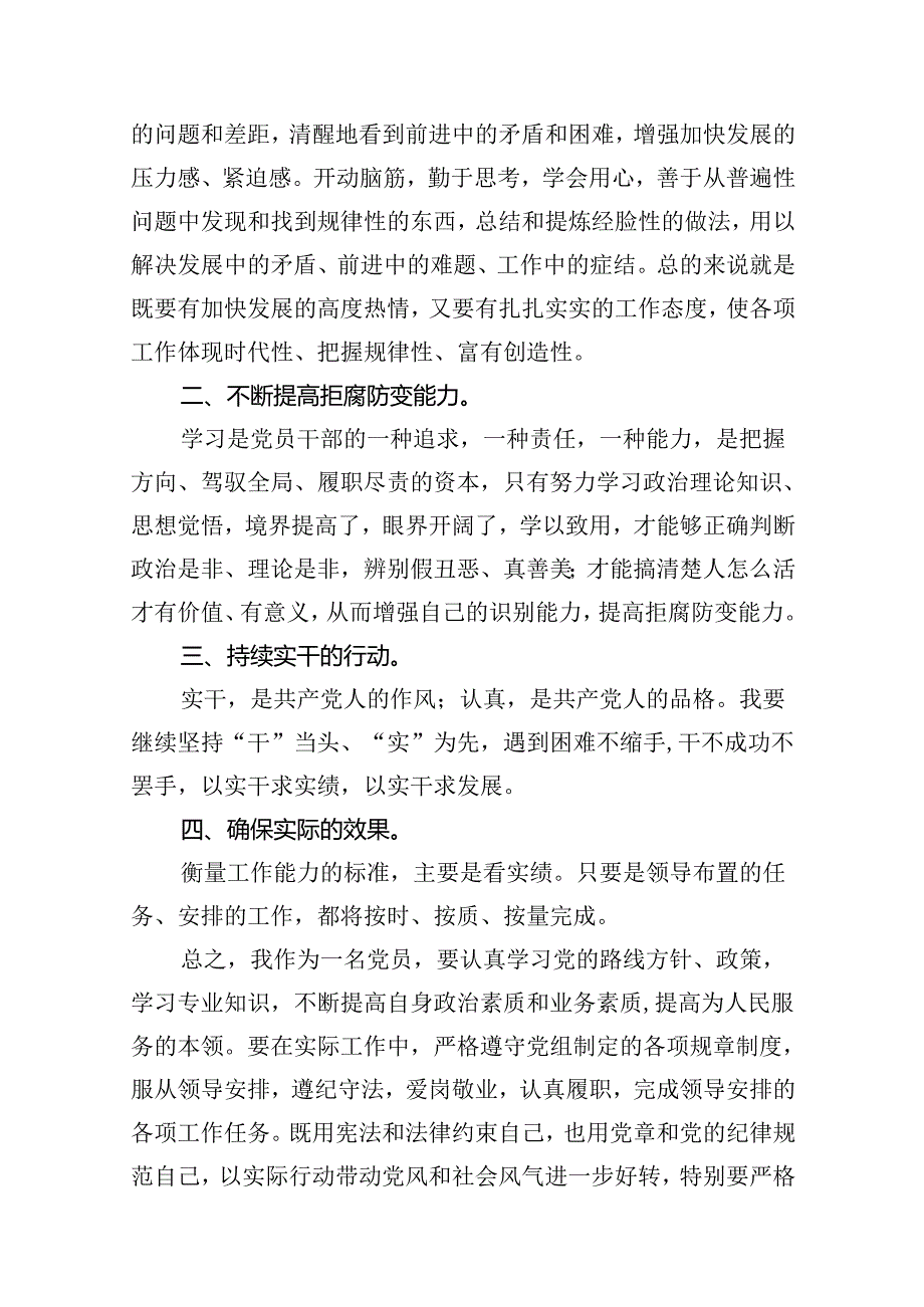 2024年党纪学习教育观看警示教育片的心得体会范文八篇供参考.docx_第2页