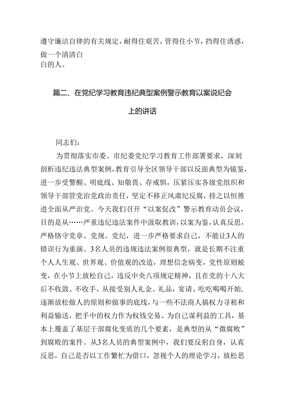 2024年党纪学习教育观看警示教育片的心得体会范文八篇供参考.docx_第3页