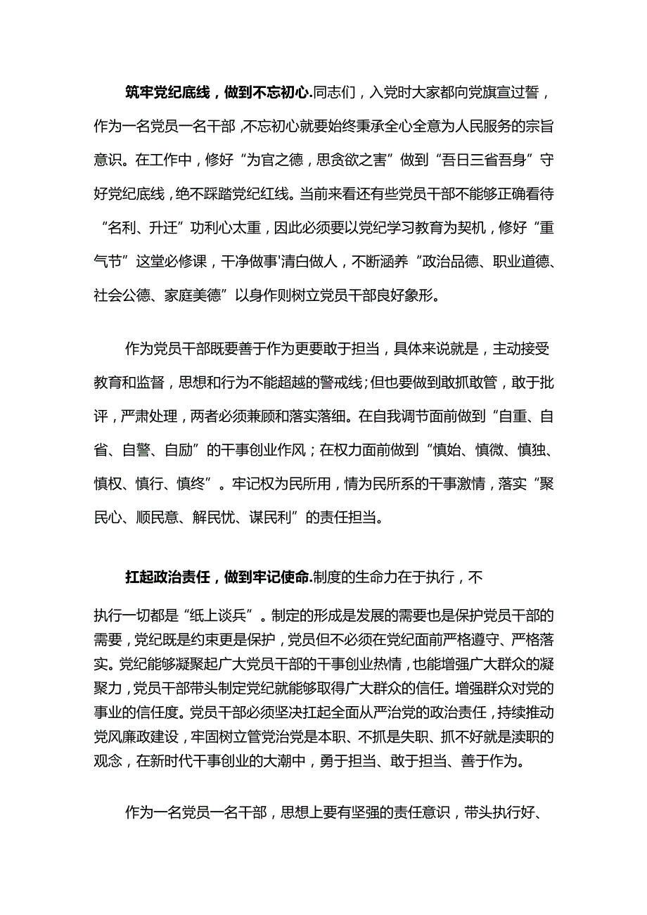 【党纪学习教育】支部书记党纪学习教育专题党课讲稿.docx_第3页